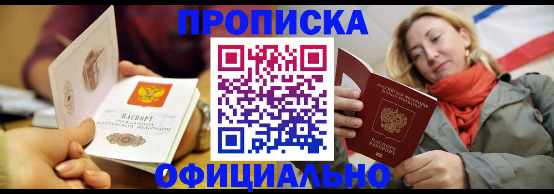 прописка гарантия в Обнинске