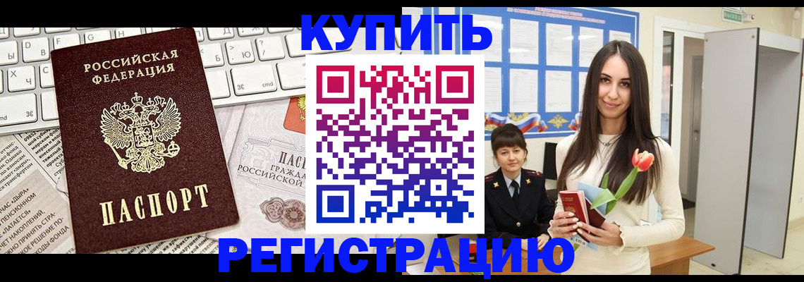 прописка ребенка в Обнинске